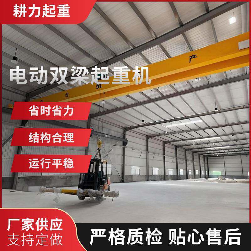 上海电动双梁起重机遥控电动双梁起重机变频智能电动双梁起重机