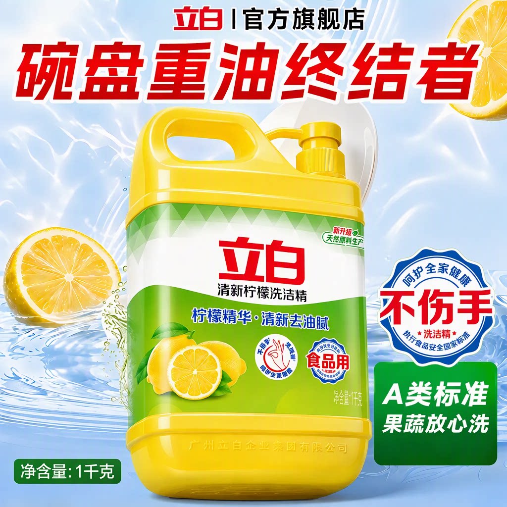 【DL热销】立白洗洁精家用小瓶