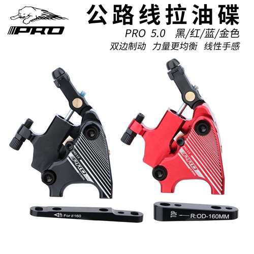 IIIPRO 公路车油压碟刹器 平装式公路夹器双边制动 兼容140/160碟