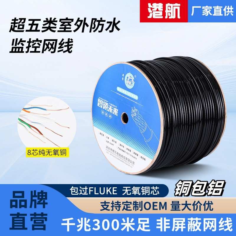 双铜铝双绞线水线0防.户外网线层皮五类足线室外网络包5米300超