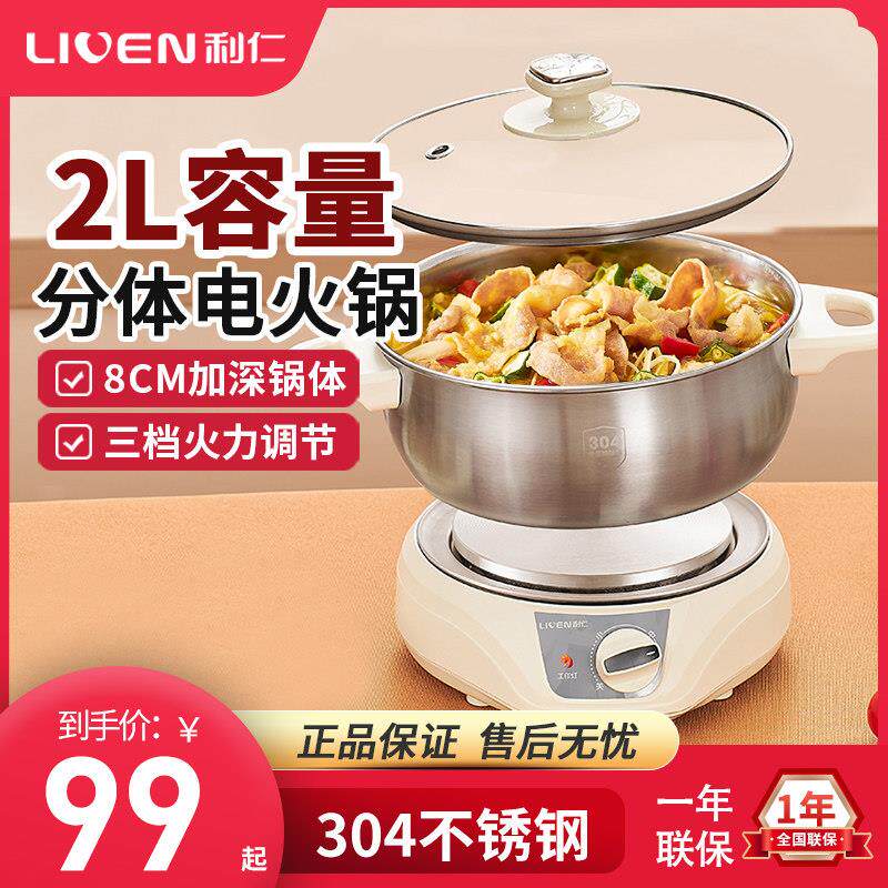 利仁电火锅锅两件式家用小型多功能料理锅学生宿舍快煮锅分离电火