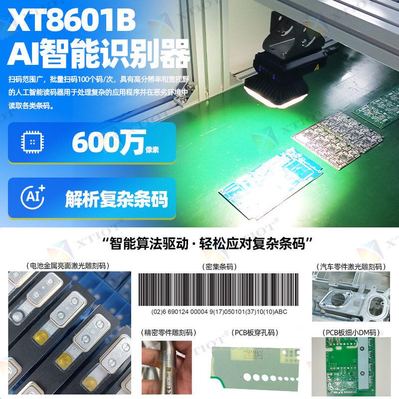 兴通XT8601B美妆数据矩阵码速扫描器俄罗斯诚信码扫码器厂家