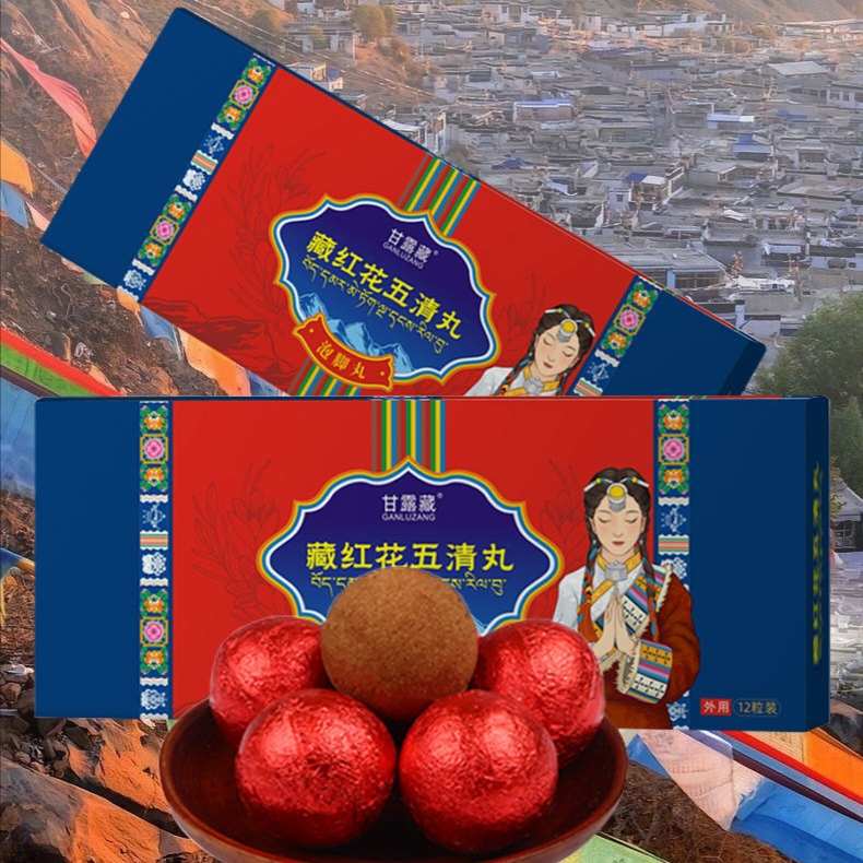 3盒送1盒！甘露藏藏红花五清丸泡脚丸一盒12颗 祛湿减大肚子