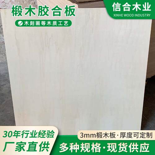 mm杨木胶合板工厂大量现货整成芯工艺品激光雕刻镭射拼图板