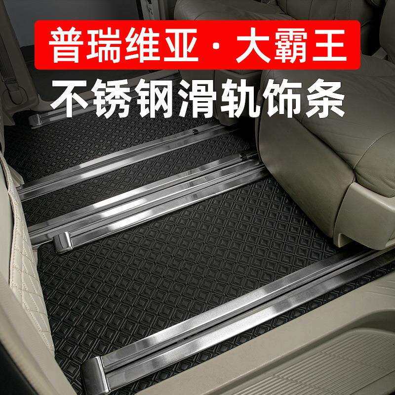 专用于普瑞维亚滑轨饰条Estima大霸王ACR50系改装座椅轨道装饰条