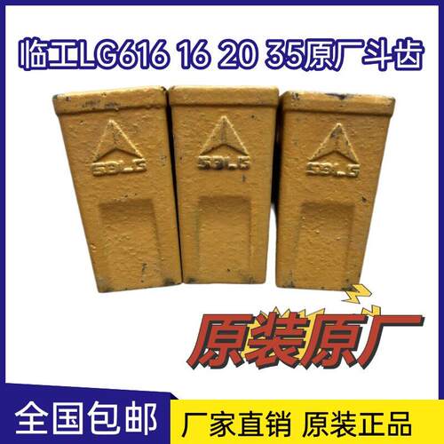 原厂山东临工微挖LG616 16 20 35斗齿牙齿边卡销钉牙齿牙仔小铲齿