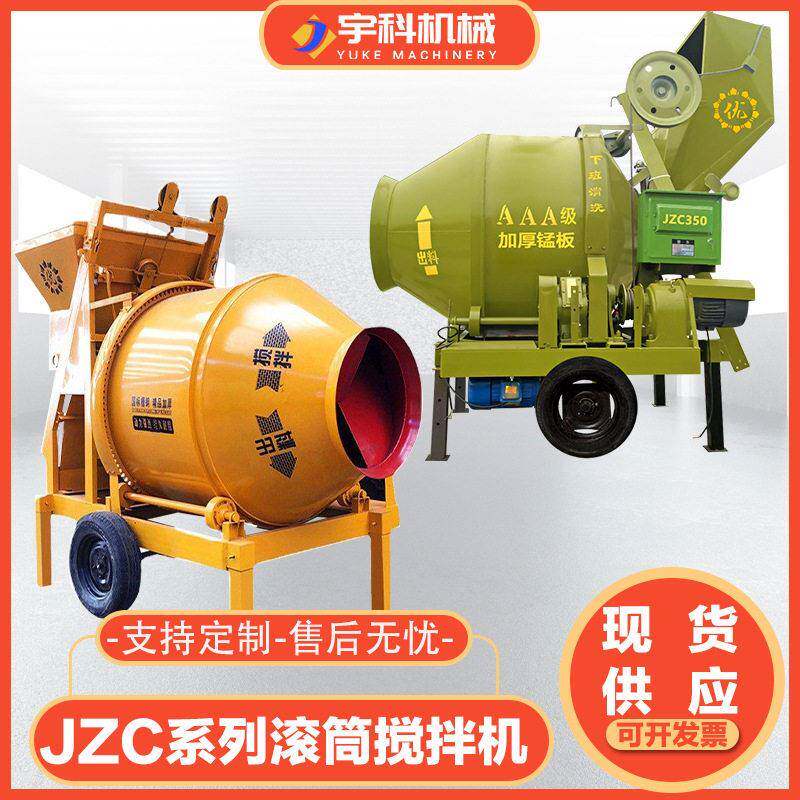 JZC350混凝土搅拌机建筑工地水泥砂浆全自动翻斗滚筒搅拌机