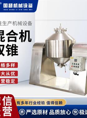 双锥干燥机不锈钢干燥设备医食品化工粉粒烘干机设备厂家供应