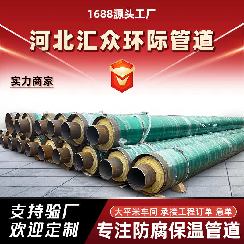 供热埋钢蒸汽管道城镇保温保温管预制钢管套钢钢套保温钢直热电厂