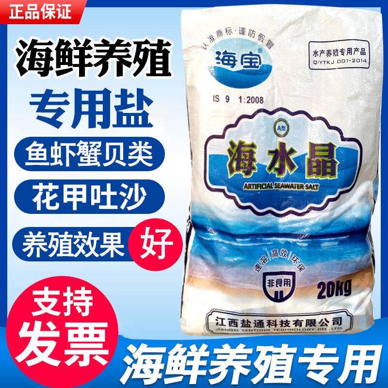 海宝盐海水晶海盐海水素花甲虾蟹贝水产养殖专用盐高级速溶海水精