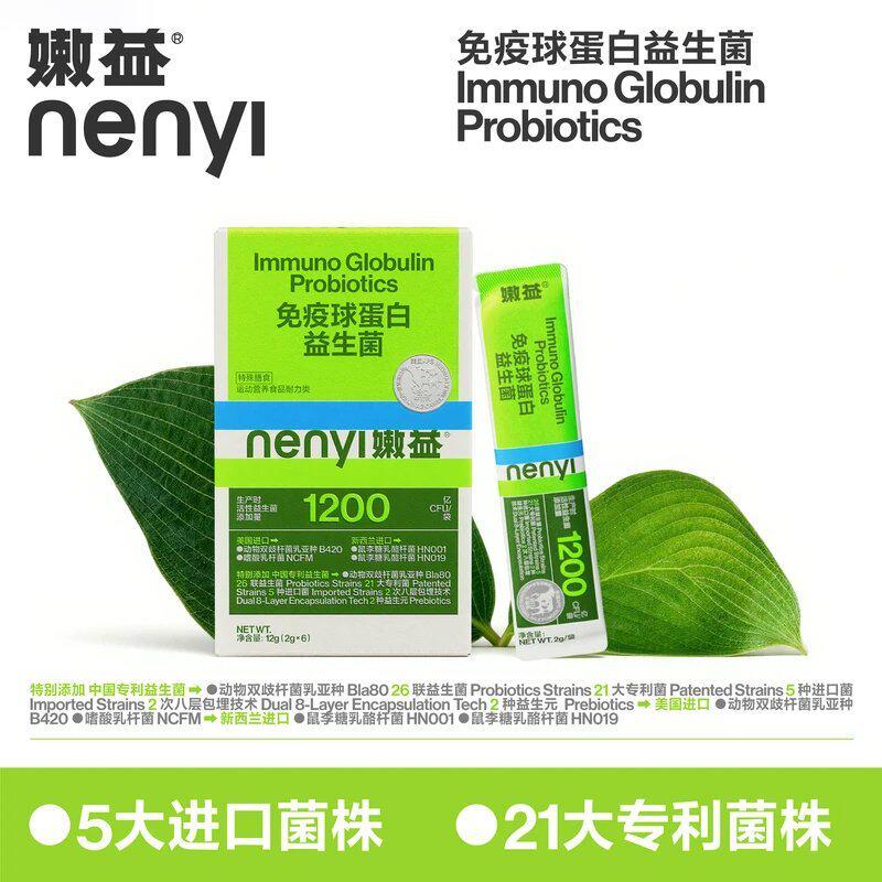 嫩益免疫球蛋白益生菌APS黄金进口牛初乳21大专利菌株儿童成人