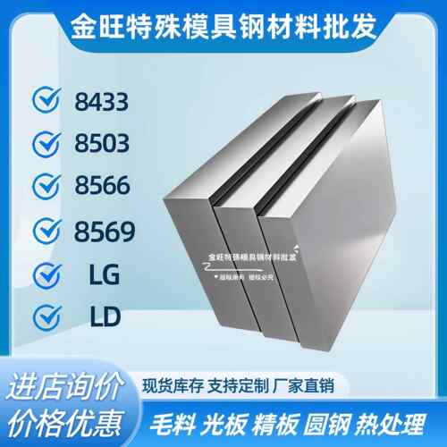 8433 8503 8566 8569 LG LD圆棒特殊模具钢板条材料冲头淬火硬料