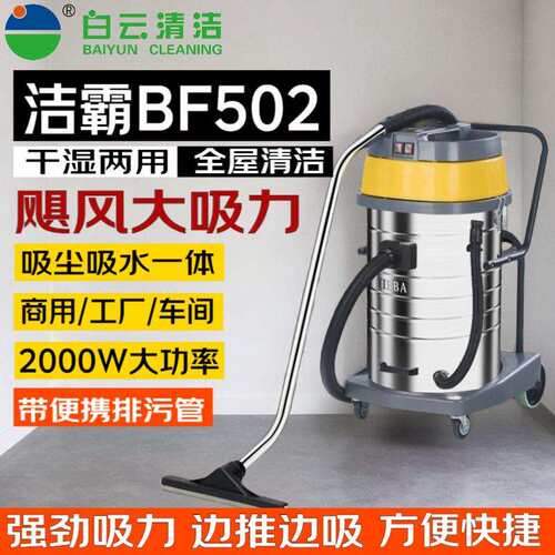 BF502洁霸吸尘器双马达2000W功率干湿两用工业商用70L大桶
