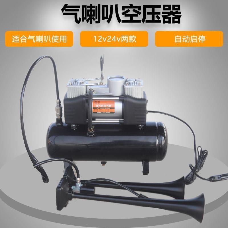 【耐用省心】改装气喇叭空压机24v12v车用空压机4L小型迷你气喇叭