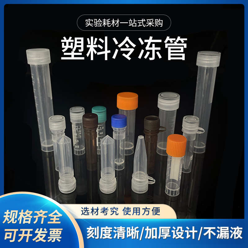 冷冻管0.5/1.5ml/1.8ml 5ml 10m样品管墨水分装瓶硅胶垫圈l冻存管