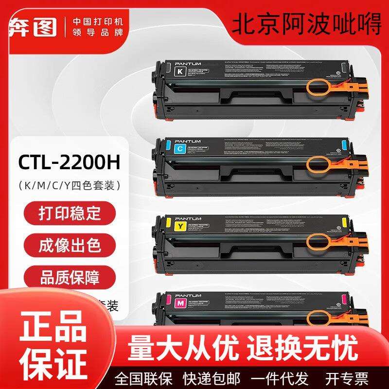 奔图原装CTL2200/CTL2200H碳粉盒墨粉盒硒鼓2250/2270打印机墨盒