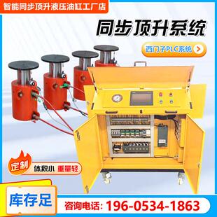 plc同步顶升系统液压千斤顶多点位变频控制桥梁顶升设备控制系统