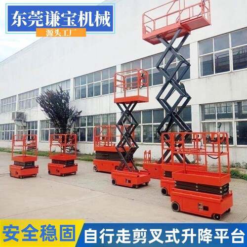 移动式升降机电动液压登高作业车安装检修全自行走剪叉升降平台