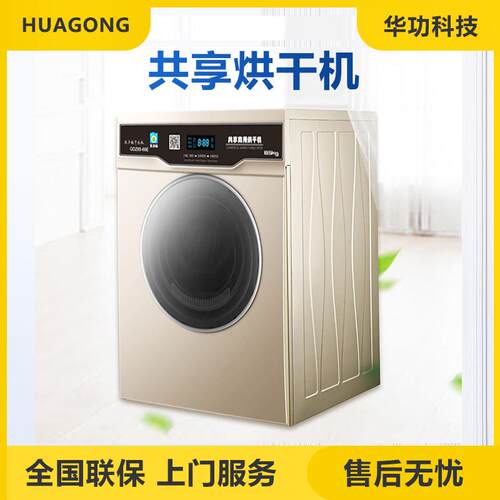 洗多福全自动共享烘干机滚筒式烘干机学校工厂酒店洗衣房整体输出