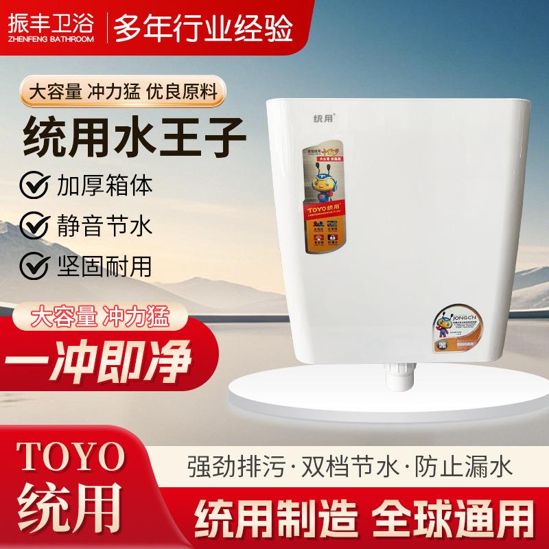 TOYO统用水王子超薄款冲水箱挂墙式大冲力家用蹲便厕所静音冲水箱