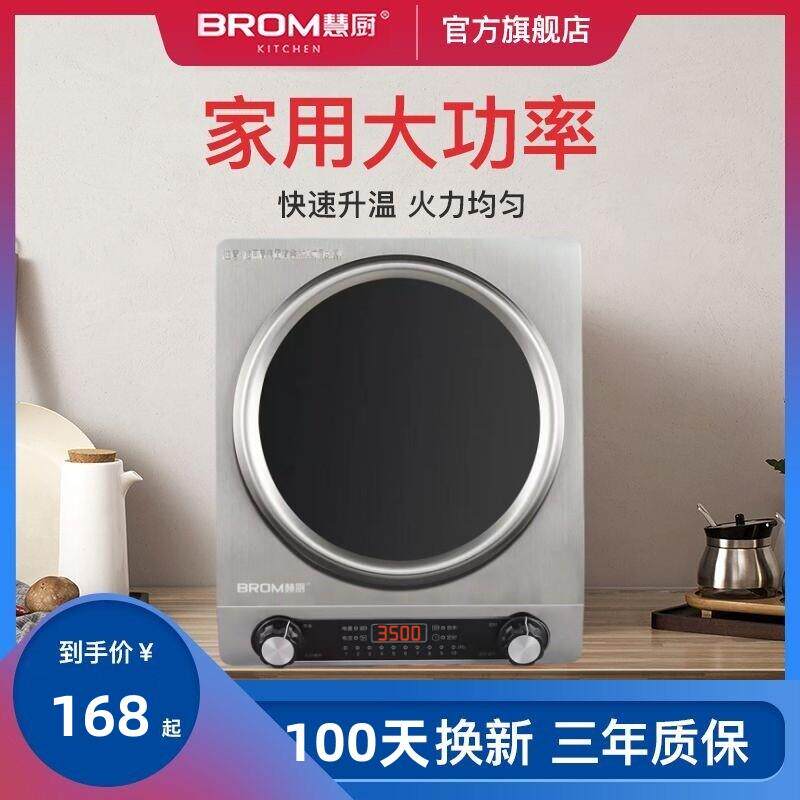慧厨新品凹面平面电磁炉家用新款商用大功率凹灶3500瓦爆炒猛火