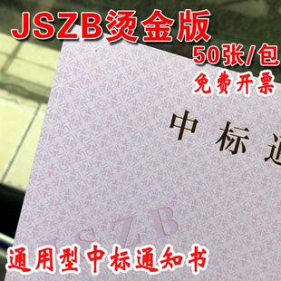 A4加厚中标成交合同投标书影印纸防伪底纹合同投标书纸特殊网纹可