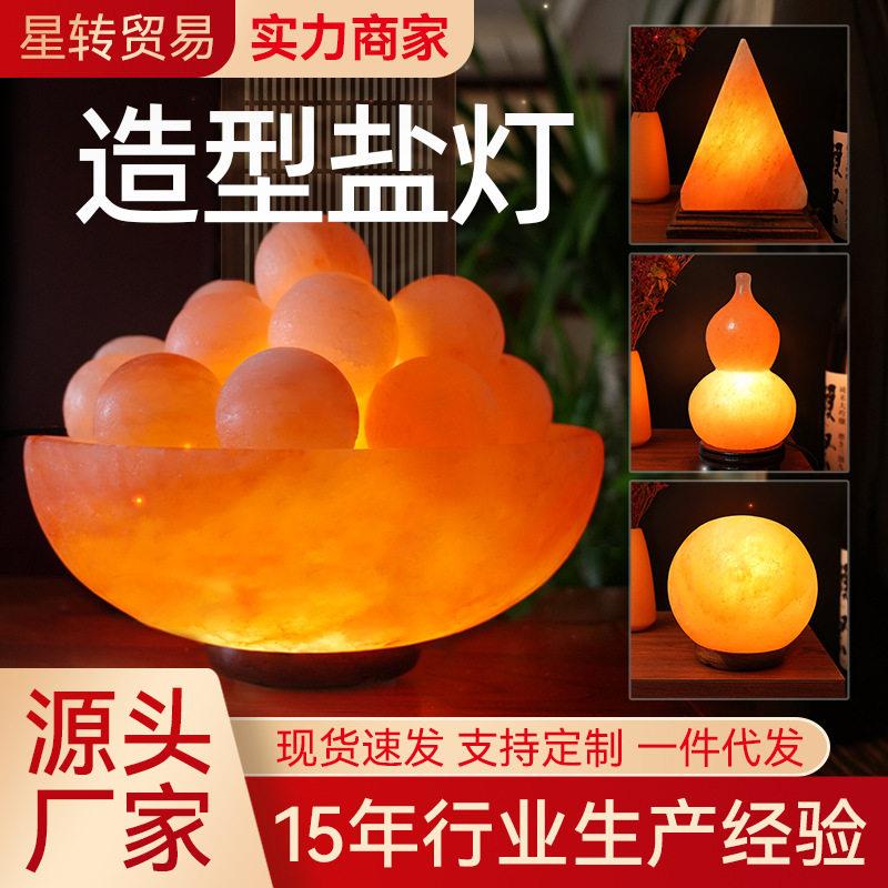 发包邮喜马拉雅盐灯厂家灯具水晶盐灯卧室摆件床头夜灯氛围台灯