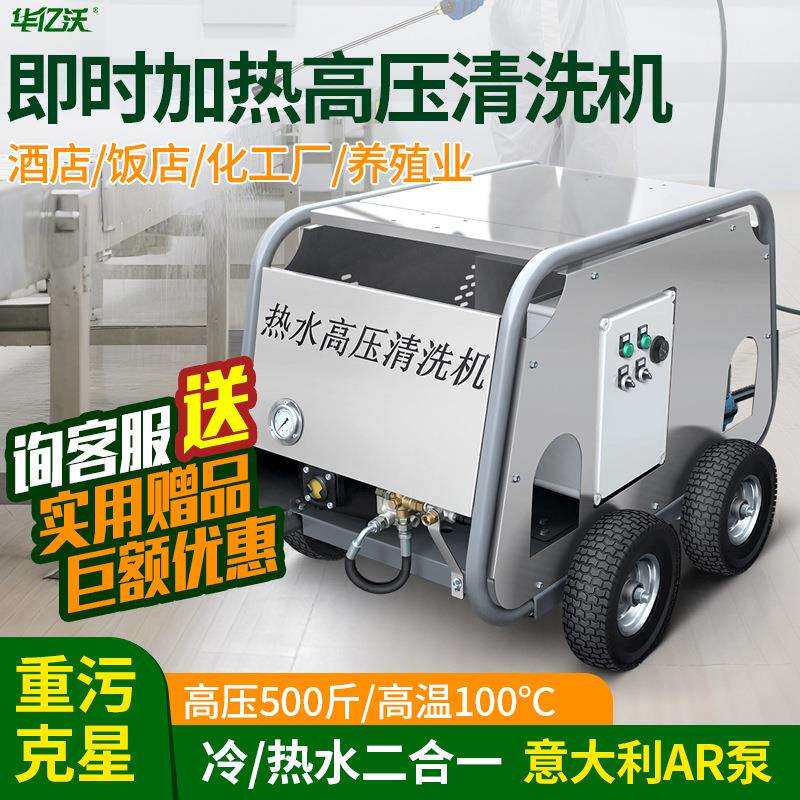 电动热水高压清洗机工业去油污消毒杀菌工业级AR泵高压蒸汽清洗机