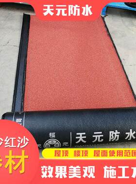 屋顶外露防水材料SBS聚酯胎改性沥青火烤型防水卷材室外片岩黄沙