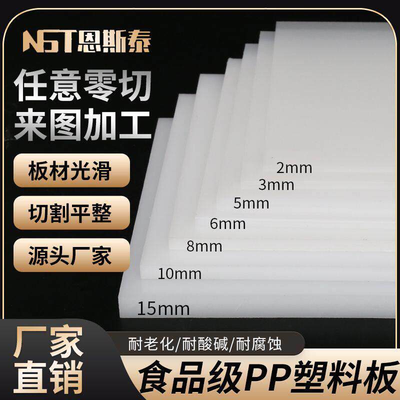 食品级PP板材防水白色硬塑料板猪肉案台软PVC板尼龙板PE胶板加工