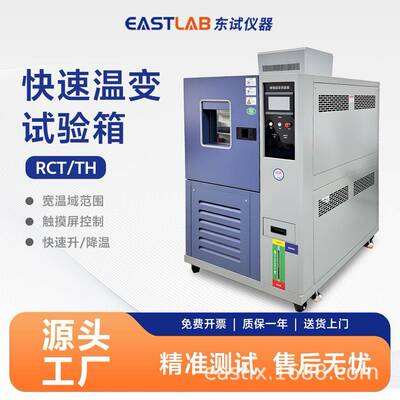 快速温变试验箱高低温箱半导体环境可靠性试验箱厂家直销