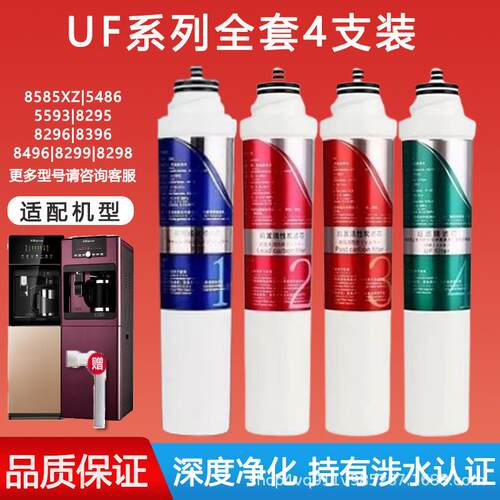 可配套沁‘园净饮水机滤芯JLD5299 8295 8296 8396 8496 5593XZ