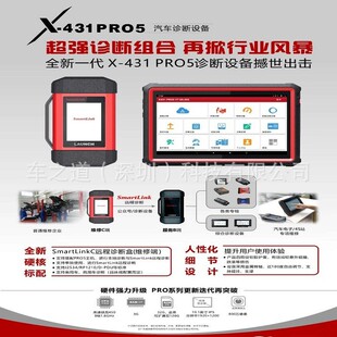元征LAUNCH汽车故障诊断仪X-431 PRO5 diagnosis scanner中文OBD