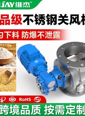 04不锈钢关风机食品级防爆防漏粉末颗粒卸料器阀DN15050旋转阀