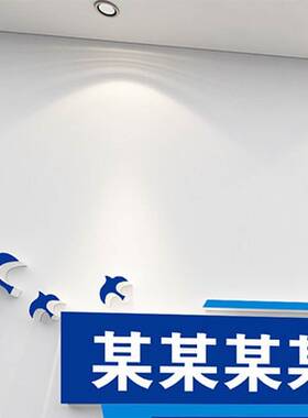 公司名称定制员工励志标语墙贴办公室墙面装饰企业文化背景3d立体