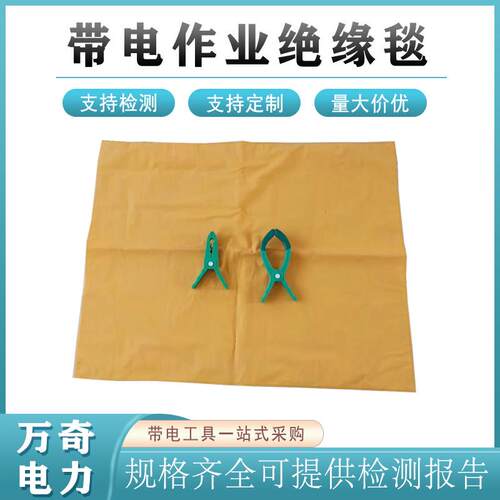 10KV带电作业绝缘毯20KV高低压绝缘毯800*1000树脂绝缘毯