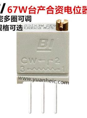 灰色BI电位器 67W 1K 5K 10K 20K 50K 100K 精密多圈可调 3296W