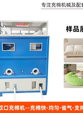 宠物窝定型枕U型枕充棉机家纺厂被子充棉孕妇枕靠垫填充棉机