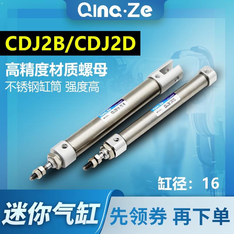 CDJ2B10小型气动笔型CDJ2B16不锈钢微型迷你气缸PB12-10 20 25 30