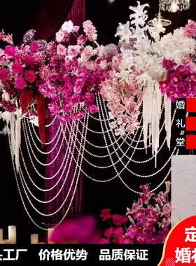 道具珍珠链波浪吊帘水波帘拱门背景吊顶婚礼布置造型简约室内