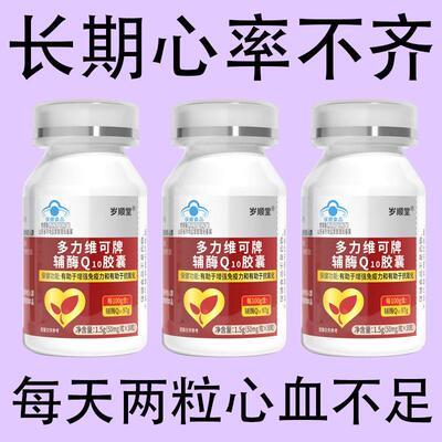 多力维可牌辅酶Q10胶囊高效养心全面保护高吸收心律不齐心血不足
