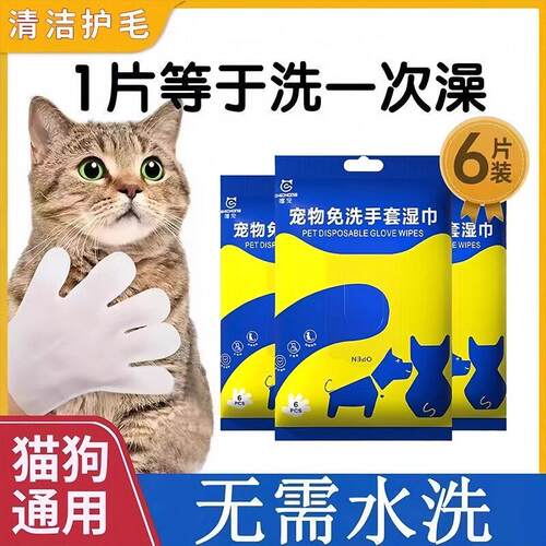 Pet No-Rinse Glove Wipes for Dogs, Bathing and Odor Removal,