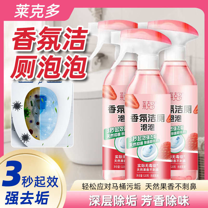 杀菌除臭洁厕剂香氛洁厕多功能清洁喷雾天然除味去垢锅刷b57-1