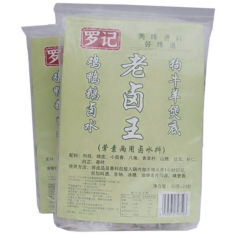 罗记老卤王狗牛羊煲底料鸡鸭鹅卤水荤素两用卤水料家庭装