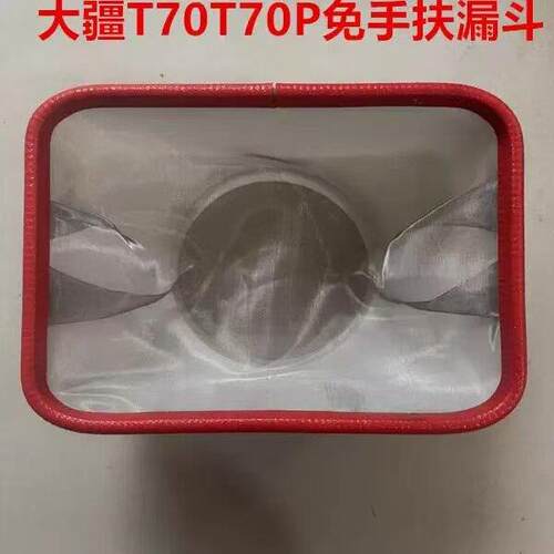 大疆T100sT100T70sT70农业植保无人机加药漏斗，不锈钢滤网免手扶