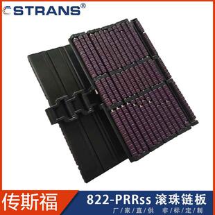 厂家直供822-PRRss滚珠链板输送线配件带滚珠链板输送纸盒