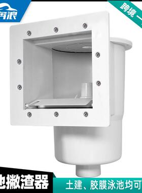 游泳池撇渣器回水器 pool skimmer 排水配件标准宽口型毛发收集篮