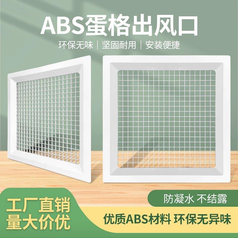 塑料ABS铝扣板600*600出风口蛋格式百叶空调集成吊顶矿棉板进风口