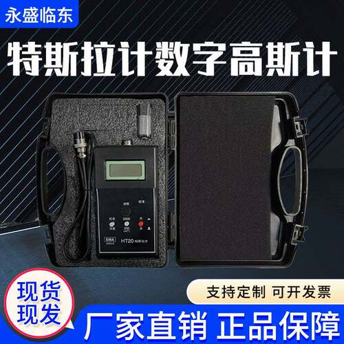 高斯计磁场测试仪特斯拉计TH-20/HT-20磁力强度磁场检测仪测磁器