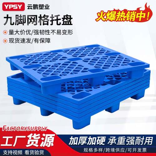 包邮塑料托盘叉车板卡仓库垫板防潮板垫仓板栈板铲板货物货架地堆